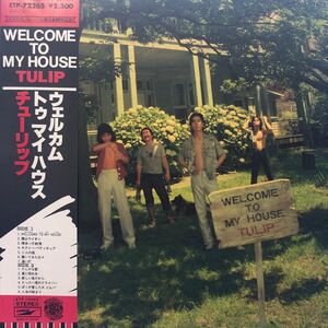 c帯付LP チューリップ WELCOME TO MY HOUSE 財津和夫 TULIP レコード 5点以上落札で送料無料