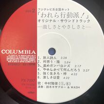 c帯付LP OST 中村雅俊 われら行動派！ レコード 5点以上落札で送料無料_画像4