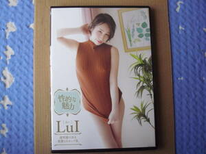 新古DVD LuIイメージDVD 性的な魅力 送料込