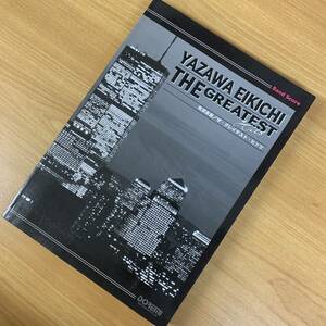 【バンドスコア】矢沢永吉／ザ・グレイテスト・ヒッツ 楽譜 送料185円