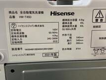 B427［中古品］Hisense 全自動洗濯機　2021年製 幅540mm 奥行540mm 高さ880mm HW-T45D 大阪府堺市発　引取歓迎　ヤマト家財便Bランク_画像7