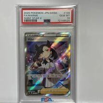 ポケモンカード PSA10 シールド マリィ sr_画像1