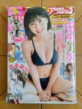 漫画アクション　2022年4月5日号・田中美久(HKT48)　特別W付録　メモリアルミニ写真集　両面クリアファイル・山下エミリー(HKT48)_画像1