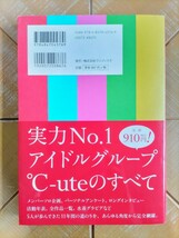 ℃-ute　オフィシャルブック「9月10日は℃-uteの日」　Hello! Project・ハロプロ_画像2