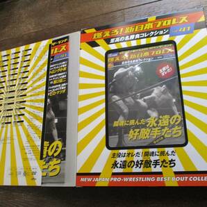 DVD&冊子★燃えろ！新日本プロレス★DVD未開封★VOL.41／ 闘魂に挑んだ永遠の好敵手たちの画像2