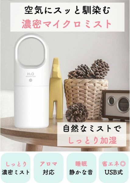 【エッセンシャルアロマ加湿器】卓上 アロマ対応 濃密マイクロミスト ホワイト　小型