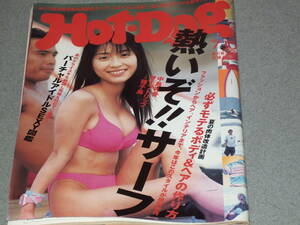 Hot・Dog PRESS2000.7.10中島礼香真木勇人北方謙三大沢在昌つんく優香坂井優美中村竜北原雅彦NO END WHY