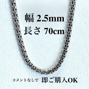 2.5mm幅　70cm長　ベネチアンチェーン　ネックレス　ステンレス製　定番　シルバー　銀色　男女両用　新品未使用　送料無料