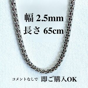 2.5mm幅　65cm長　ベネチアンチェーン　ネックレス　ステンレス製　定番　シルバー　銀色　男女両用　新品未使用　送料無料