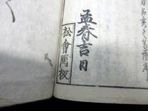 ★X19和本江戸期松会版「古今和歌集」下1冊/松会開板/古書古文書/木版摺り_画像9