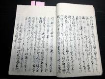 ★0474和本江戸期山形藩秋元家に関する写本「秘書」1冊/古書古文書/手書き_画像7