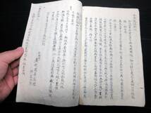 ★0545和本明治9年（1876）武士の履歴書写本「廣部氏由緒書控」1冊/近江膳所藩本多家の家臣/古書古文書/手書き_画像6