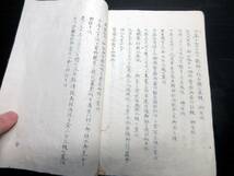 ★0545和本明治9年（1876）武士の履歴書写本「廣部氏由緒書控」1冊/近江膳所藩本多家の家臣/古書古文書/手書き_画像9