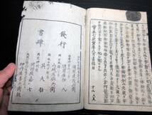 ★N13和本江戸宝永7年（1710）「土佐軍記（四国軍記）」11冊/小畑邦器/古書古文書/木版摺り/長宗我部元親_画像9