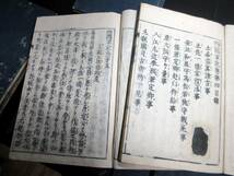 ★N13和本江戸宝永7年（1710）「土佐軍記（四国軍記）」11冊/小畑邦器/古書古文書/木版摺り/長宗我部元親_画像3