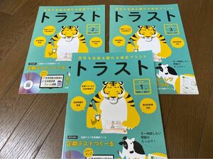 2023☆中学社会科のプリント　トラスト　3冊