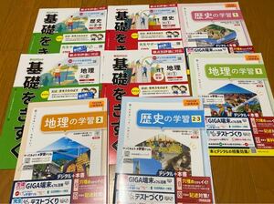 ☆最新版　帝国書院参考　地理と歴史のワークとプリント＆白地図　12冊　浜島書店