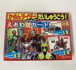 仮面ライダー　50th だいしゅうごう　マッチング！えあわせカード　エグゼイド　ジオウ　ビルド　ゼロワン