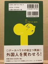 古本 帯あり ヤレる英語 新装版 下心で覚えるHのための英会話 実践英語研究会 English 外国人 ナンパ デート クリックポスト発送等_画像4