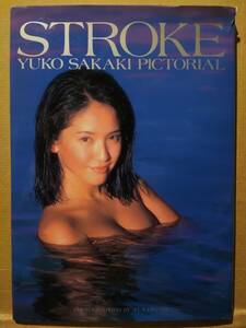  старая книга obi нет фотоальбом STROKE ход Sakaki Yuko фотосъемка :. дерево превосходящий Akira bikini model race queen купальный костюм .. клик post отправка и т.п. 