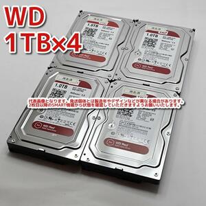 【1T-R52/R53/R54/R55】Western Digital WD Red 3.5インチHDD 1TB WD10EFRX【4台セット計4TB/動作中古品/送料込み/Yahoo!フリマ購入可】