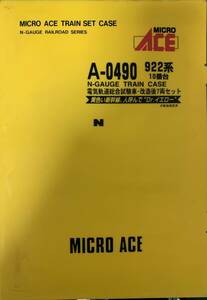 送料無料　美品　MICROACE A-0490 922系10番台電気軌道総合試験車 改造後・7両セット マイクロエース