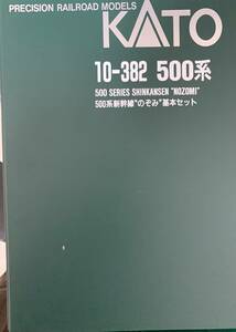 KATO 500系新幹線「のぞみ」基本7両、増結5両、増結2両×2の計16両フル編成