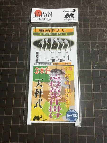 蓄光キナリ3本針天秤式3号〜9号5枚