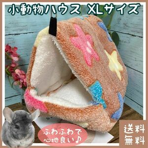  chinchilla ... house XL size (# bed * bed *.. house *. floor * nest box * futon * sleeping bag * sleeping *.. place .#.. Chan etc.. small animals .)