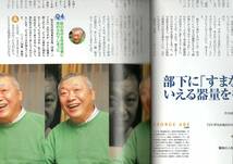 【雑誌】PHP「仕事ができる人のビジネス・スタイル」2003年7月増刊（内田恭子、西川史子、藤沢久美、二宮清純、橋下徹、松岡修造など）_画像5