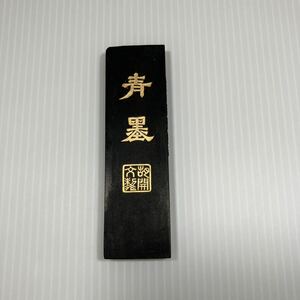 【1円スタート】青墨 中国墨　コレクター　骨董品