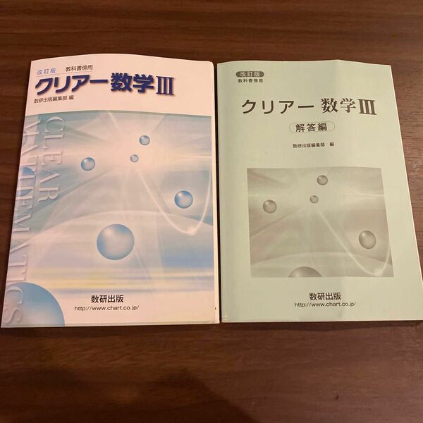 教科書傍用クリアー数学3