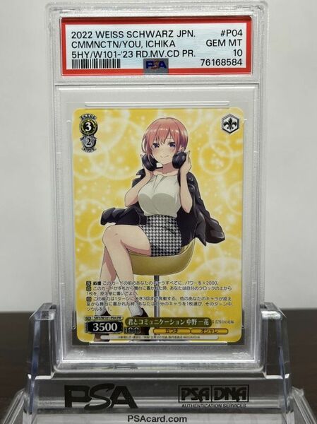 ★ PSA10 君とコミュニケーション 中野 一花 5HY/W101-P04 PR ★ Weiss Schwarz ヴァイスシュバルツ ★ 鑑定品 美品 ★