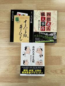  Inoue Hisashi библиотека книга@3 шт. 