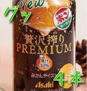 ミニストップの贅沢搾りプレミアム 缶350ml　４本分③