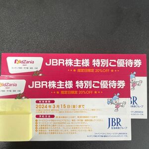 JBR株主優待券（キッザニア）