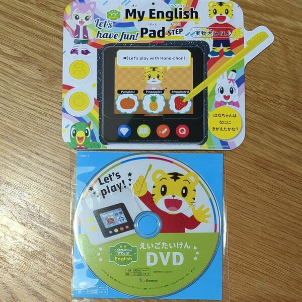 こどもちゃれんじすてっぷEnglish DVD