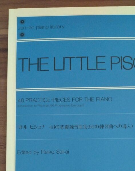  全音ピアノライブラリー リトル ピシュナ 48の基礎練習曲集 60の指練習への導入 