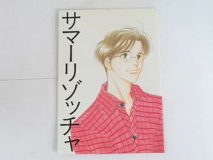 AA 18-2 同人誌 スラムダンク サマーリゾッチャ 1998年発行 P-41 大沢家政婦協会 よしながふみ 個人サークル コミケ BL ボーイズラブ