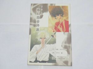 AA 16-22 同人誌 トルーパー 邪幻陰帝降誕 紅涙編 血涙編 みずき健 笠置キチロウ 1993年発行 P-71 コミケ BL ボーイズラブ