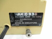 AB 1-7 はんだこてステーションセット 温調器 温度調節器 HAKKO936 はんだこて HAKKO907 2点セット 通電確認済_画像5