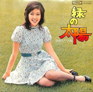 C00187036/EP/山口いづみ「緑の太陽 / 十月生まれ (1972年・TP-2722)」