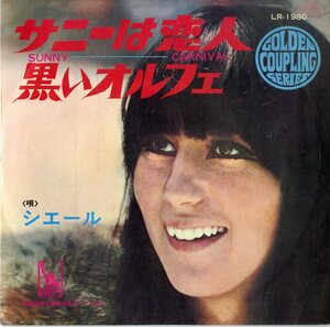 C00187504/EP/シェール(CHER)「サニーは恋人 Sunny / 黒いオルフェ Carnival (1968年・LR-1980・BOBBY HEBB・LUIZ BONFAカヴァー・ヴォー