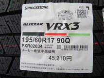 送料込み 未使用 !! No2214 ブリヂストン BLIZZAK ブリザック VRX3 195/60R17 90Q　(2023年製) 4本セット！_画像2