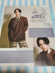 【MORE】板垣李光人 ★雑誌★ 切り抜き 約1枚①