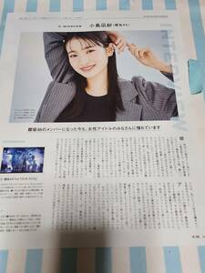 【MORE】櫻坂46 小島凪紗 ★雑誌★ 切り抜き 約1枚①