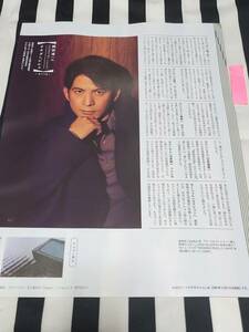 【anan】V6 岡田准一 オカダのジショ 第222回 ★雑誌★ 切り抜き 約1枚①