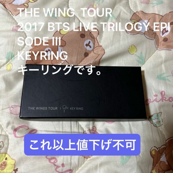 BTS THE WING TOUR2017 KEYRING キーリング