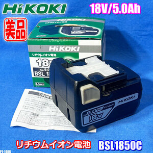 美品!! 純正 HiKOKI バッテリー 18V/5.0Ah ハイコーキ(旧 日立工機) Li-ion BSL1850C ◇PJ-1406