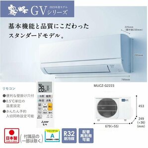 新品!! 三菱 エアコン 霧ヶ峰 主に６畳 2.2kW 2023年モデル ピュアホワイト GVシリーズ MSZ-GV2223-W ◇GS-0067の画像2